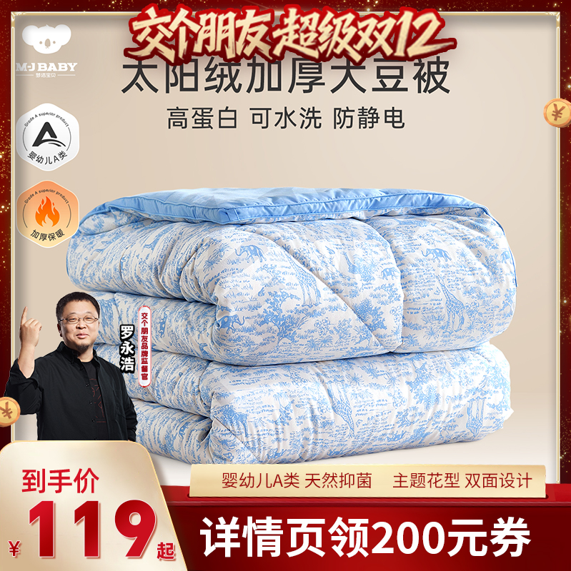 太阳绒大豆纤维被 婴幼儿A类亲肤