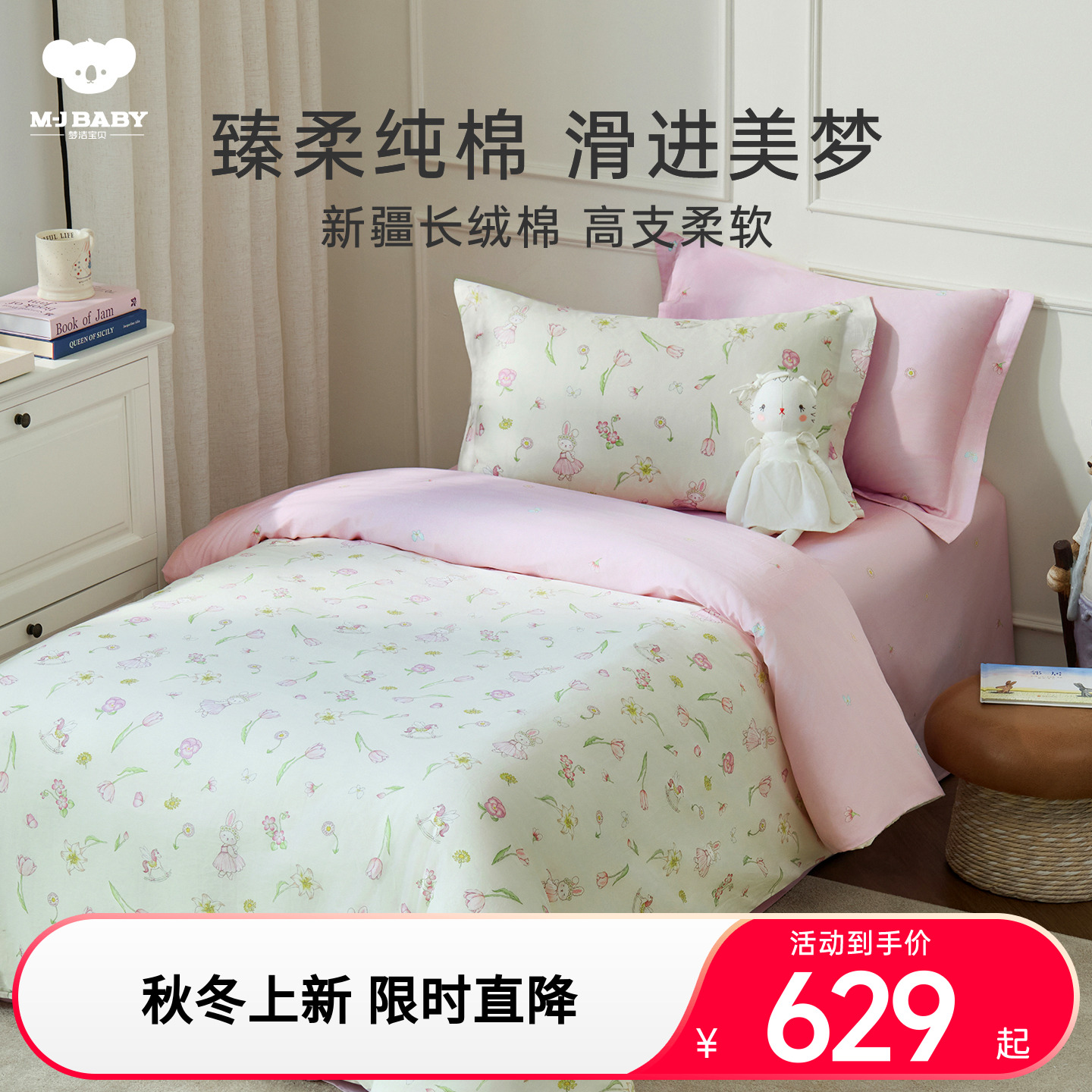 【25年新款】梦洁宝贝A类长绒棉纯棉四件套儿童学生宿舍透气秋冬