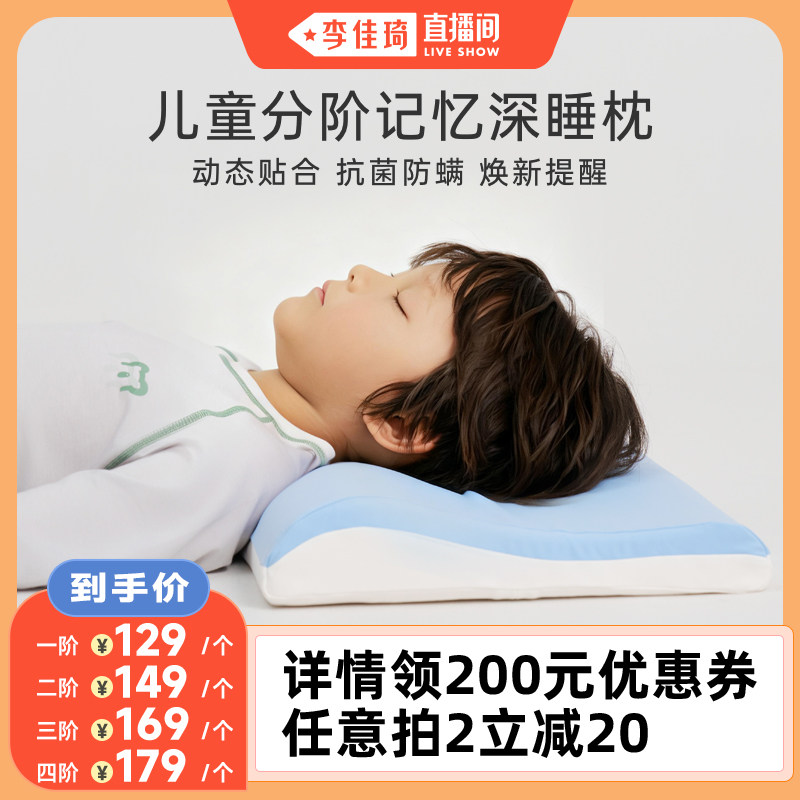 【李佳琦直播间】梦洁宝贝深睡记忆枕头抗菌A类双高度不塌陷枕芯