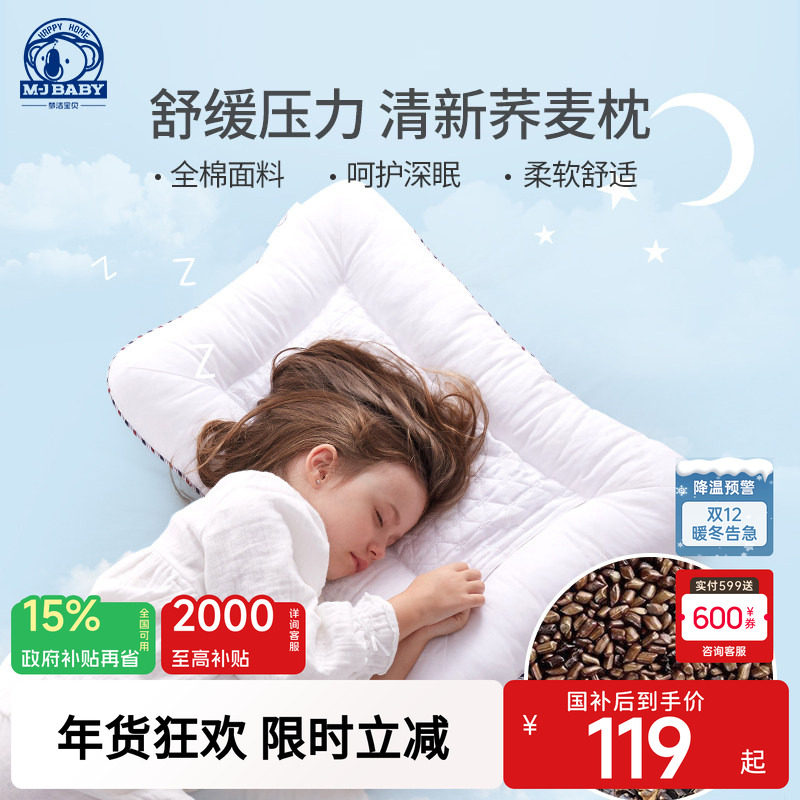梦洁宝贝全荞麦枕决明子儿童枕头护颈椎枕芯幼儿园学生单人