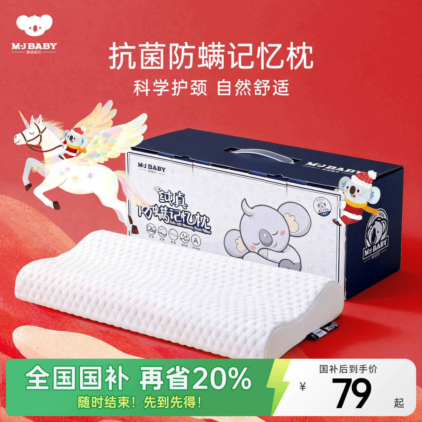 预售梦洁宝贝儿童记忆棉抗菌枕头图片
