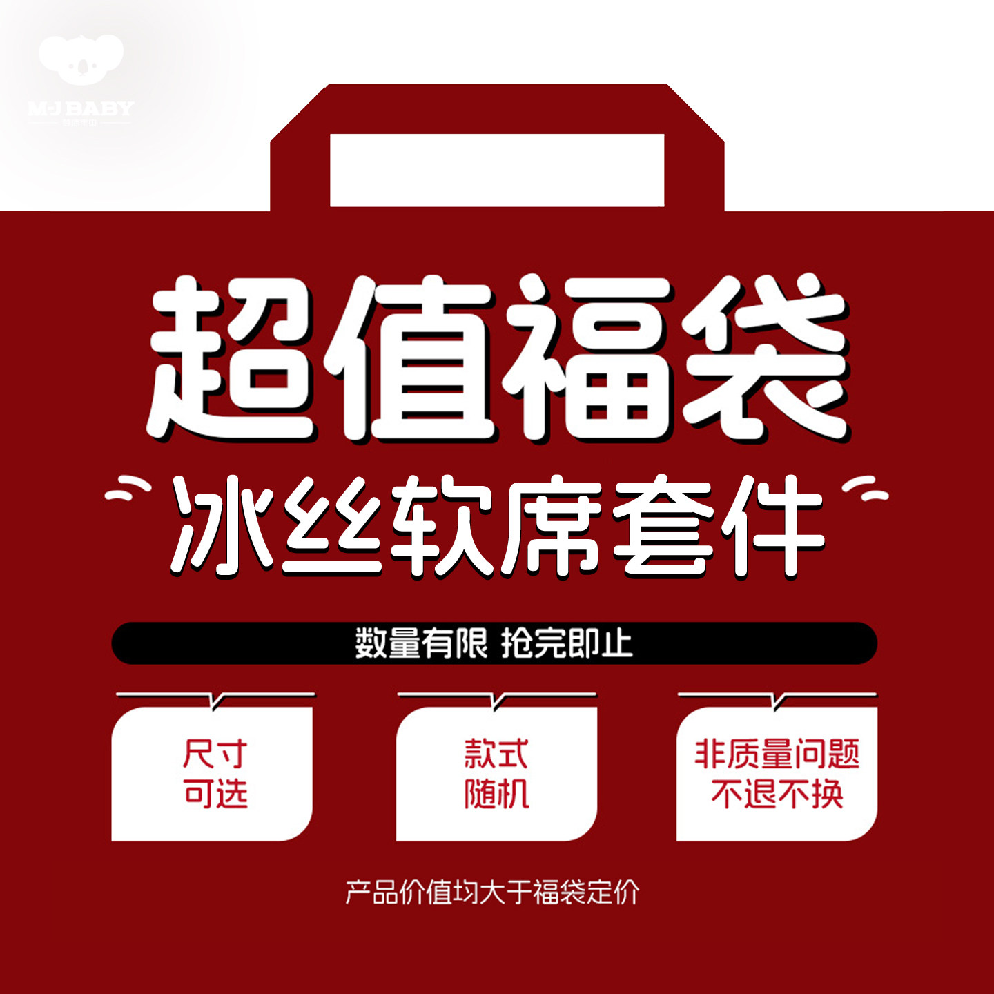 【超值】梦洁宝贝超凉感冰丝凉席软席二/三件套福袋大大大盲盒