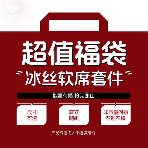 超值福袋梦洁宝贝超凉感冰丝凉席