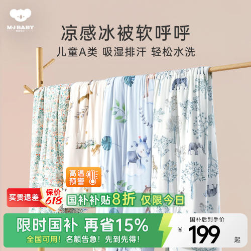 梦洁宝贝儿童夏凉被夏被可机洗