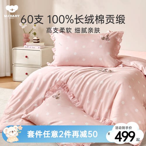 梦洁宝贝儿童长绒棉四件套女生