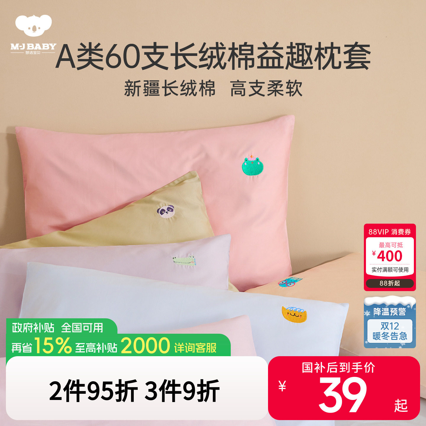 纯棉A类 儿童枕套