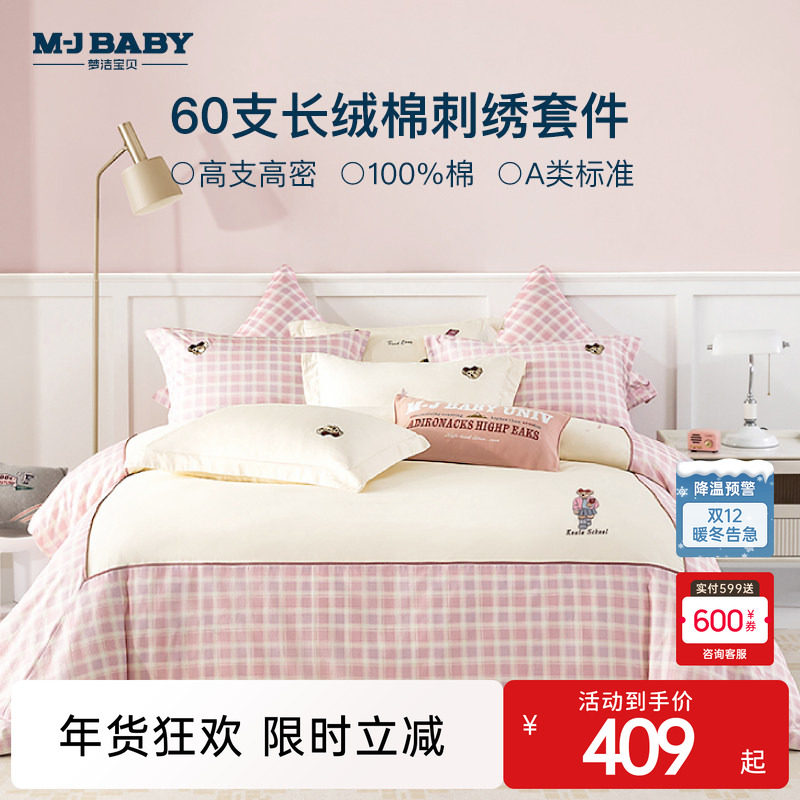 梦洁宝贝A类60s长绒棉纯棉四件套儿童保暖加厚印花床上三件套秋冬,床上用品,床品套件/四件套/多件套,淘宝优惠券,粉丝福利购,淘宝优惠卷