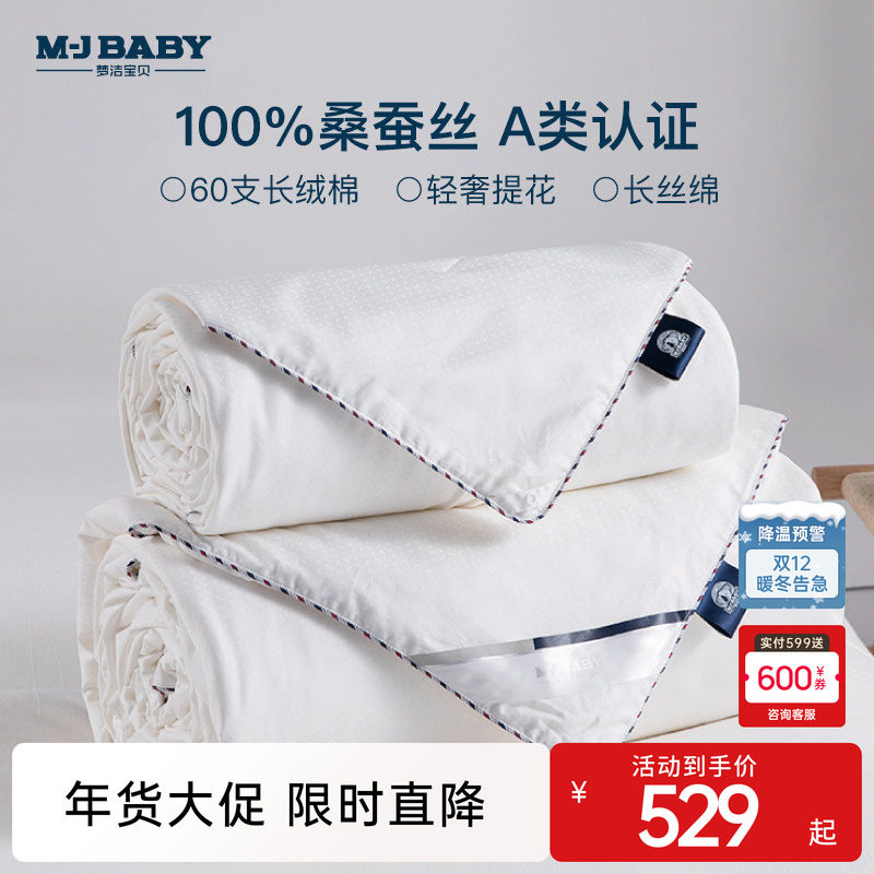 【k姐推荐】梦洁莹润长绒棉纯桑蚕丝被,床上用品,蚕丝被,淘宝优惠券,粉丝福利购,淘宝优惠卷