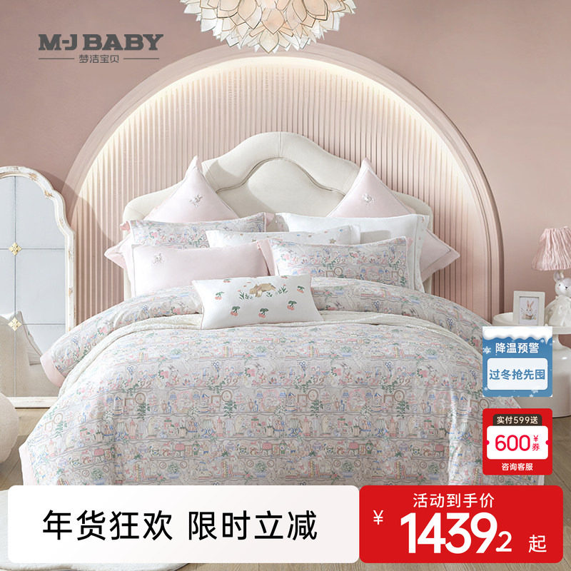 【商场同款】梦洁宝贝儿童四件套60支长绒棉床上品全棉纯棉三件套,床上用品,床品套件/四件套/多件套,淘宝优惠券,粉丝福利购,淘宝优惠卷