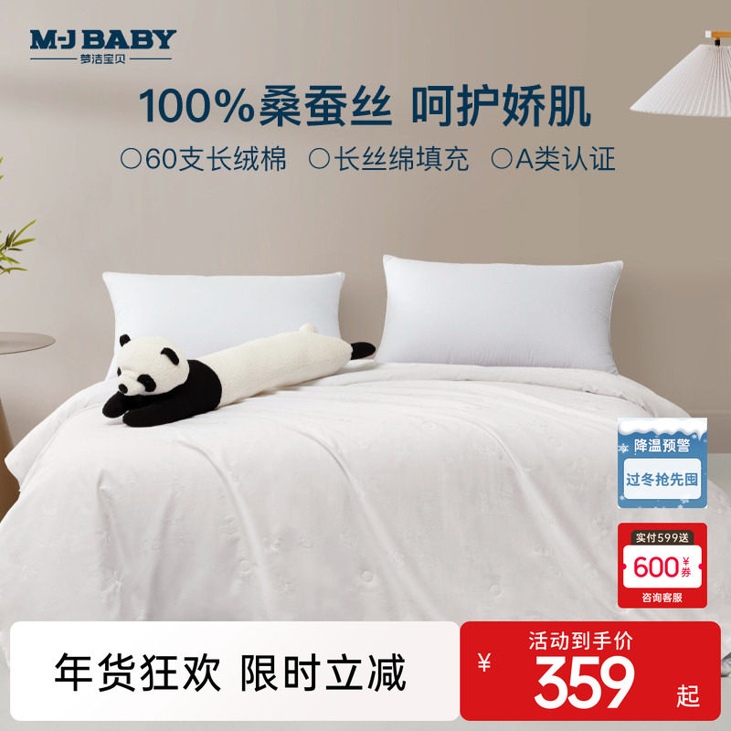 梦洁宝贝儿童100蚕丝被夏被被子全棉天丝空调被夏凉被被芯夏季,床上用品,蚕丝被,淘宝优惠券,粉丝福利购,淘宝优惠卷