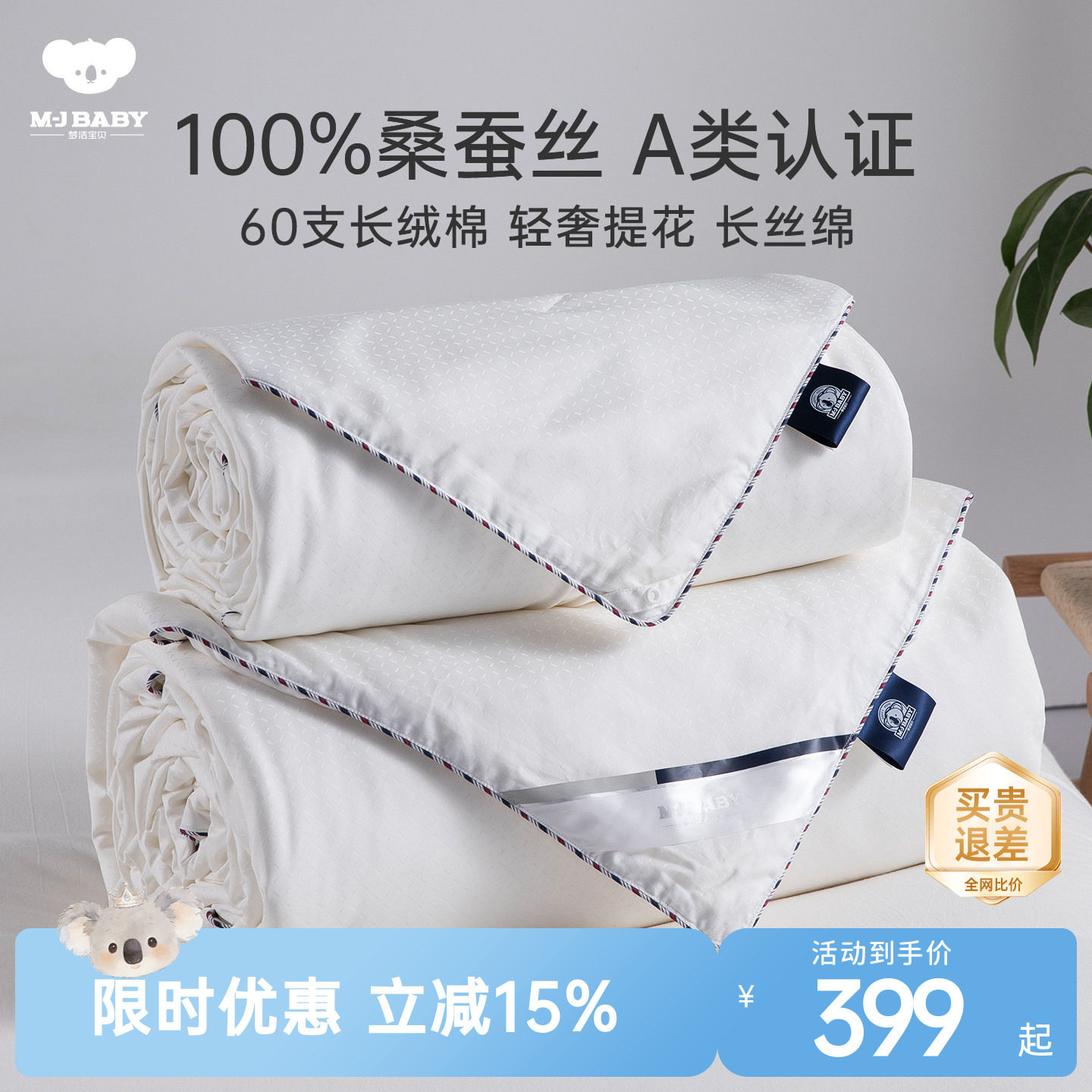 梦洁宝贝儿童蚕丝被子100桑蚕丝被芯子母被二合一被厚被芯四季A类