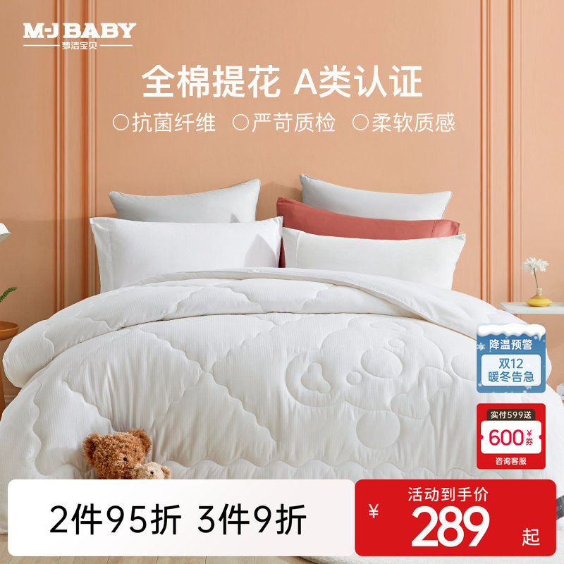 梦洁宝贝抗菌纤维被A类纯棉四季被单人儿童秋冬被芯全棉双人被子,床上用品,化纤被,淘宝优惠券,粉丝福利购,淘宝优惠卷