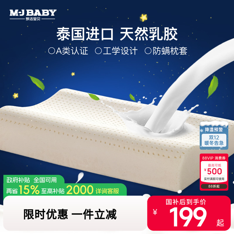 梦洁宝贝乳胶枕头泰国护颈枕单人