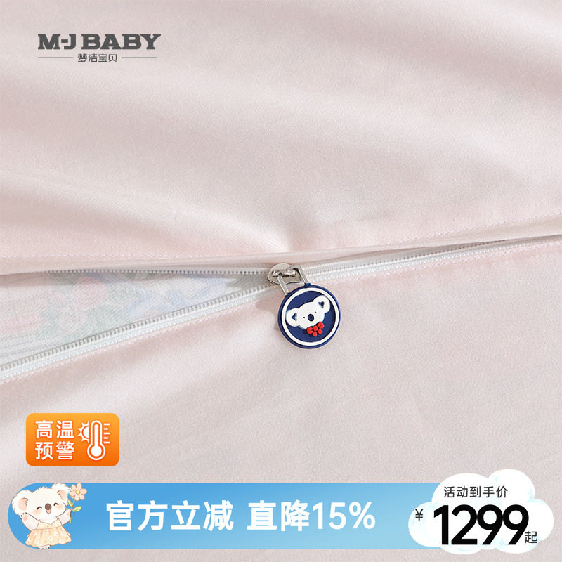 梦洁宝贝长绒棉四件套