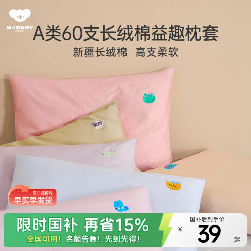 纯棉A类 儿童枕套