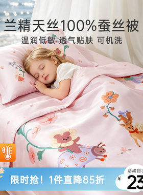 梦洁宝贝儿童夏凉被蚕丝被空调被天丝水洗双面凉感被芯幼儿园宝宝