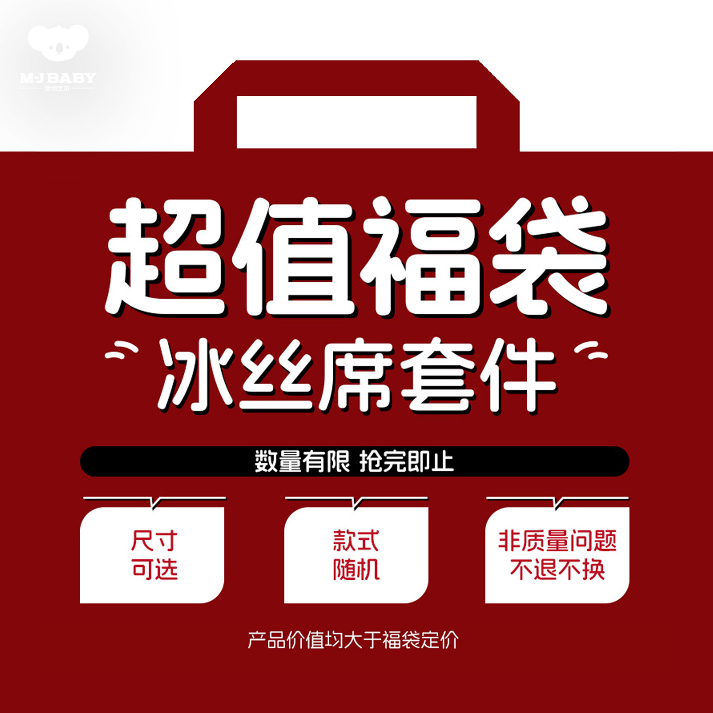 【超值】梦洁宝贝超凉感冰丝凉席软席二/三件套福袋大大大盲盒