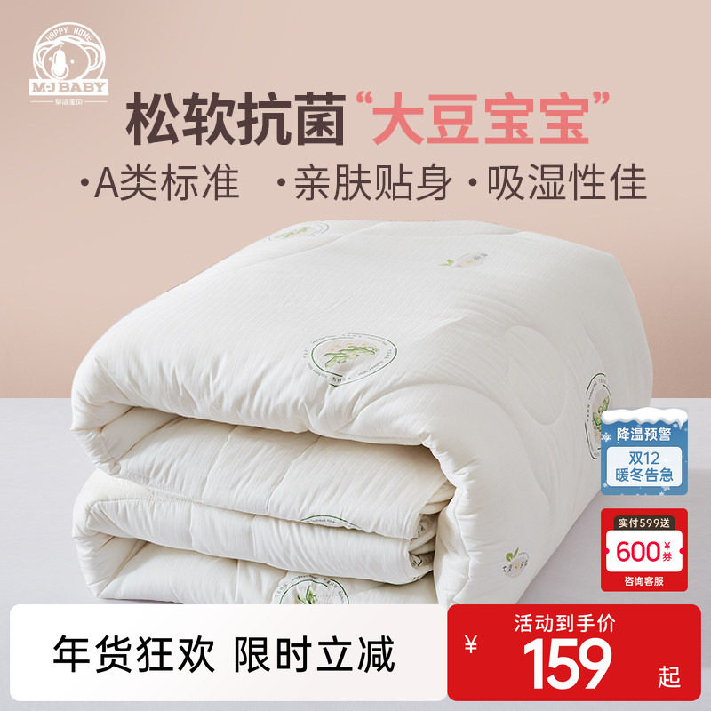 梦洁宝贝A类大豆纤维被子纯棉童被冬被儿童秋冬被芯学生宿舍单人,床上用品,化纤被,淘宝优惠券,粉丝福利购,淘宝优惠卷