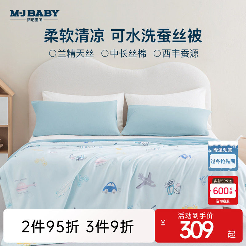 2025新品梦洁宝贝小凉皮儿童蚕丝被天丝夏凉被可水洗夏被空调被,床上用品,蚕丝被,淘宝优惠券,粉丝福利购,淘宝优惠卷