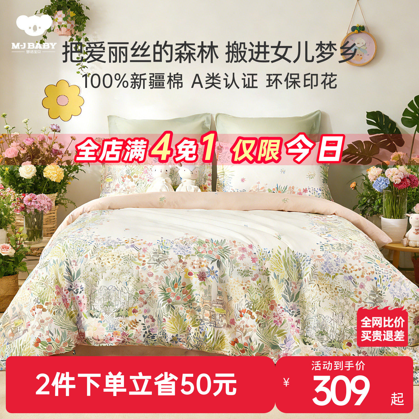 梦洁宝贝儿童四件套女孩100纯棉公主风床单被套女童床品三件套a类