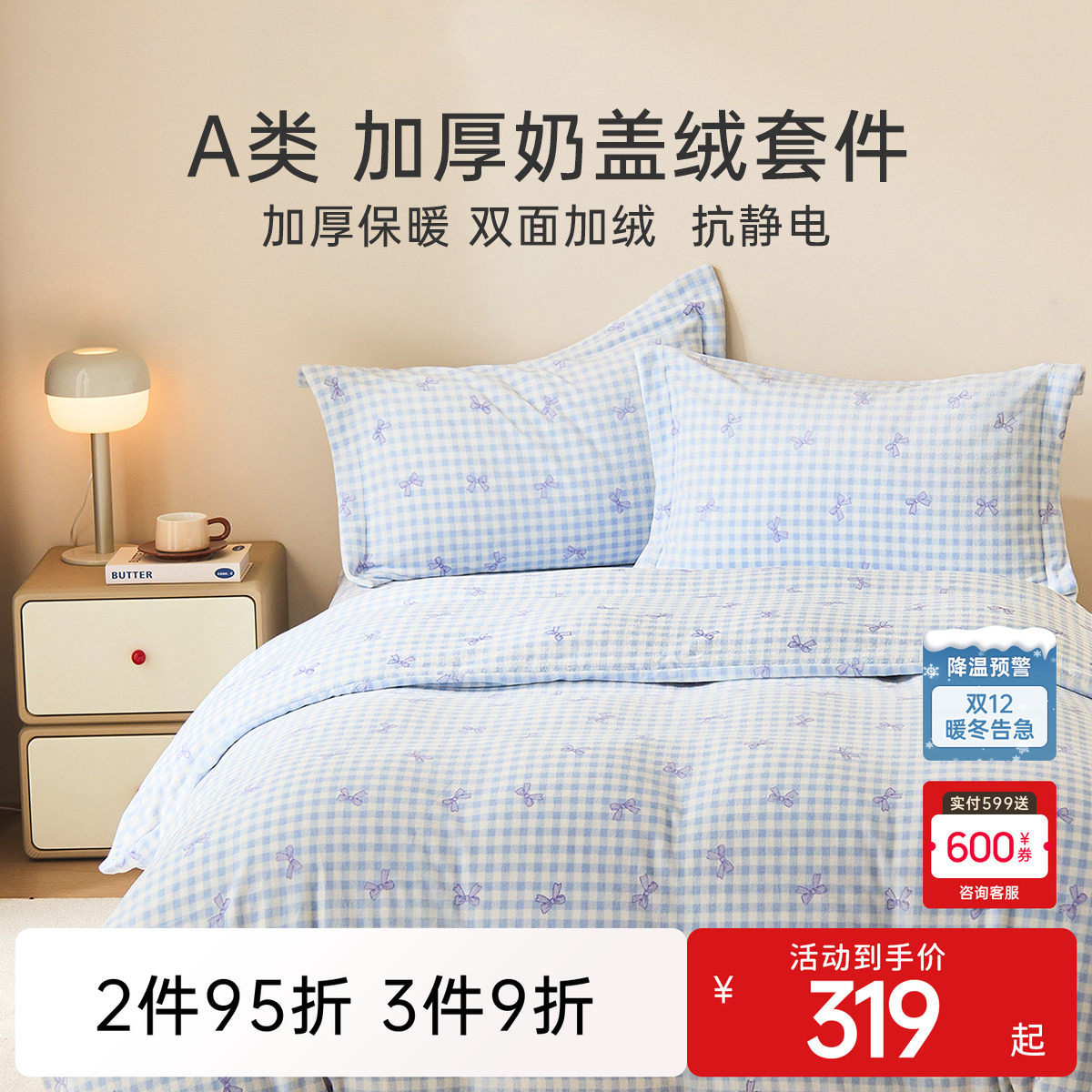 梦洁宝贝儿童套件奶盖绒四件套被套床单保暖加厚双面绒床上三件套,床上用品,床品套件/四件套/多件套,淘宝优惠券,粉丝福利购,淘宝优惠卷