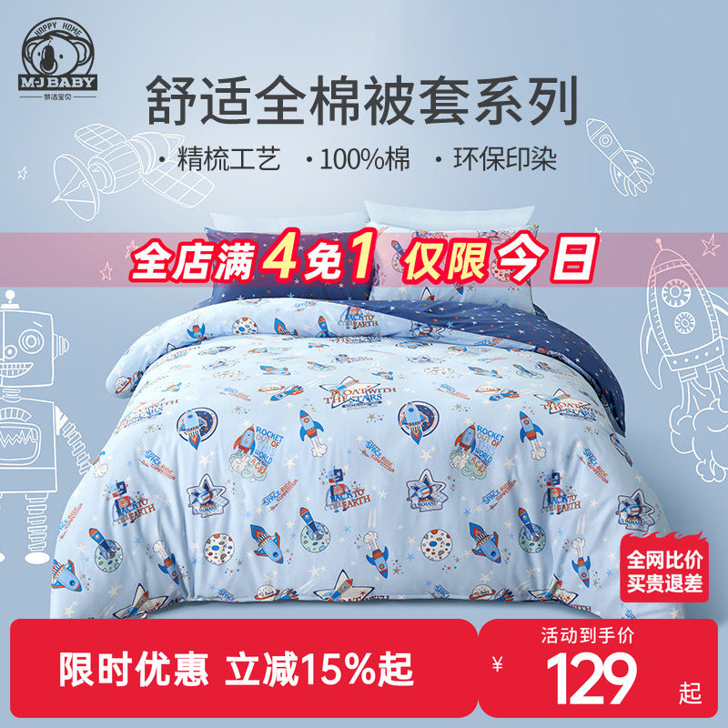 梦洁宝贝儿童被套散件全棉纯棉卡通床上用品学生宿舍单人被罩宝宝