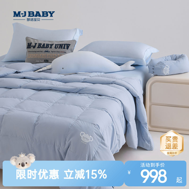 【商场同款】梦洁宝贝儿童羽绒被95白鹅绒夏被双人被子四季通用