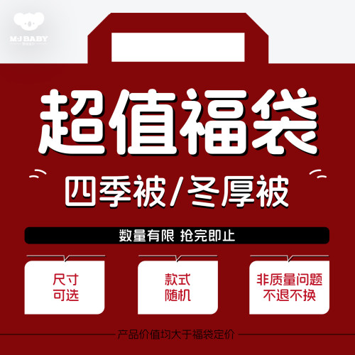 梦洁宝贝加厚冬被四季被