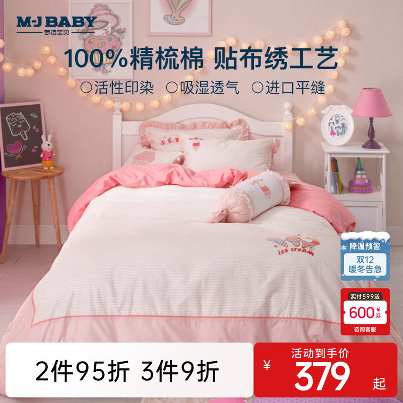 梦洁宝贝儿童四件套纯棉床品三件公主风床上用品全棉被套床单女孩,床上用品,床品套件/四件套/多件套,淘宝优惠券,粉丝福利购,淘宝优惠卷