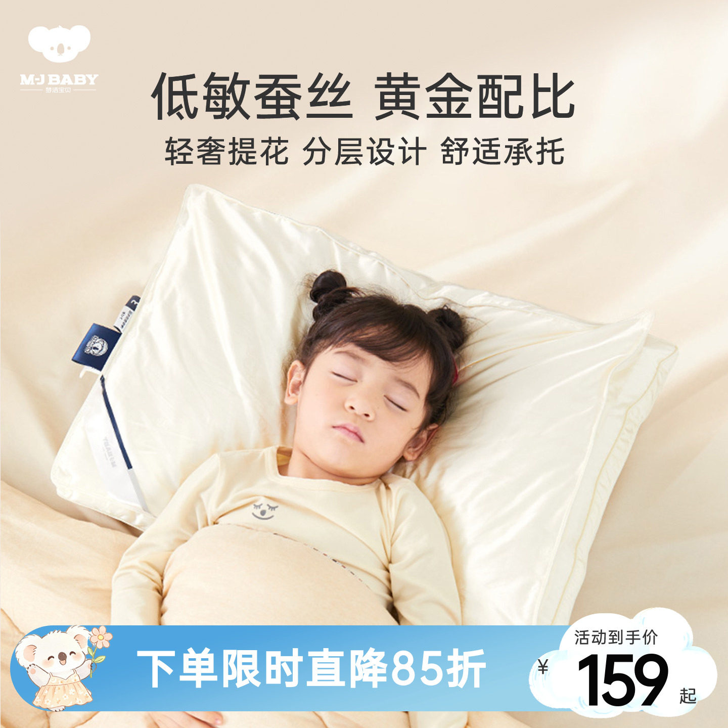ys蚕丝枕梦洁宝贝亲肤图片