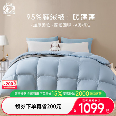 梦洁宝贝羽绒被A类雁绒儿童被子四季被秋冬厚被保暖被芯双人加厚