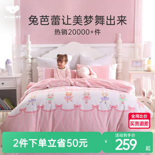 梦洁宝贝A类儿童100%纯棉四件套儿童学生宿舍秋冬保暖床上三件套