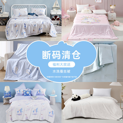 【断码福利大放送】梦洁宝贝儿童被子蚕丝被可水洗天丝面料
