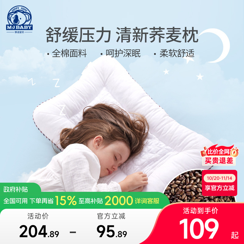 梦洁宝贝全荞麦枕决明子儿童枕