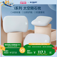 夢(mèng)潔寶貝兒童護(hù)頸枕母嬰A類