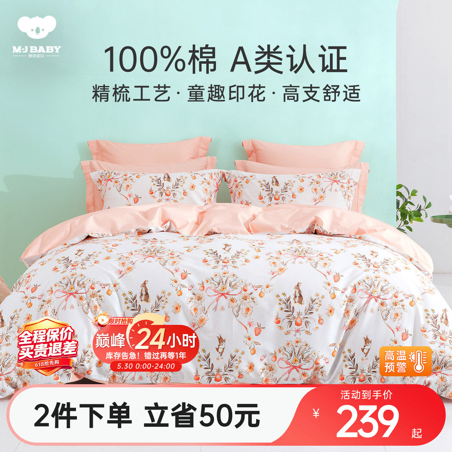 梦洁宝贝儿童A类100%纯棉四件套床上用品女孩全棉床单被套三件套