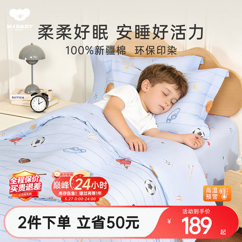 梦洁宝贝儿童四件套男生26新品