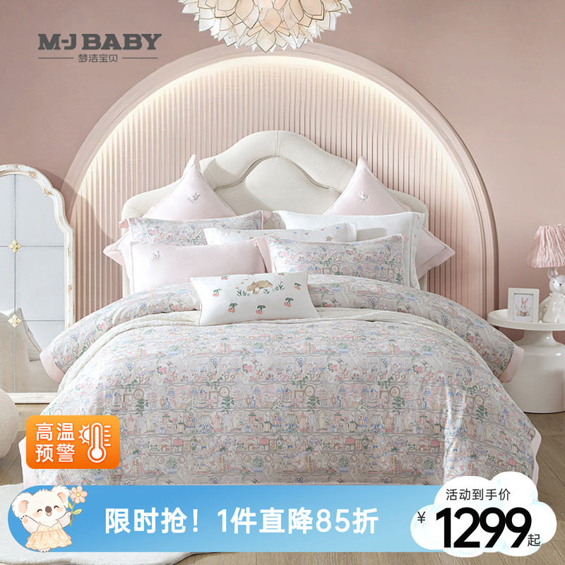 2025新品梦洁宝贝儿童四件套
