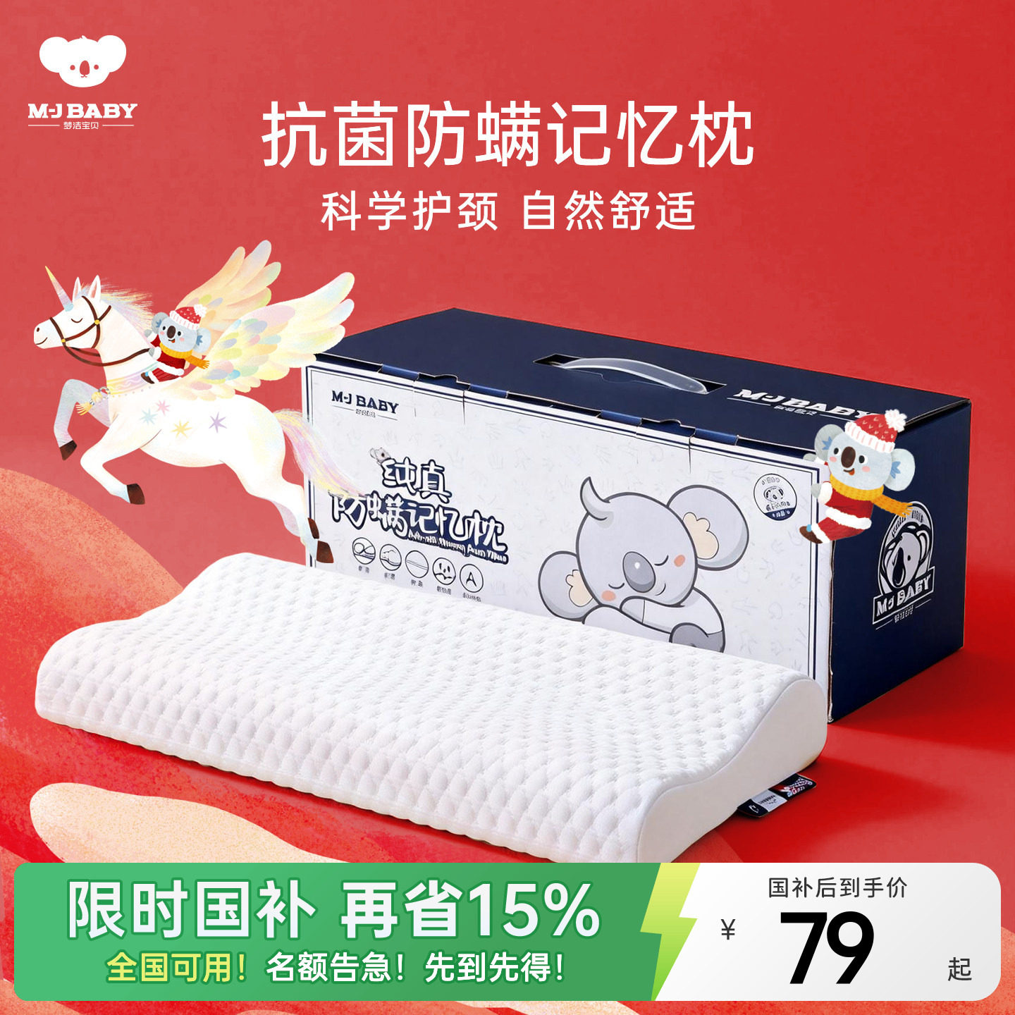 预售梦洁宝贝儿童记忆棉抗菌枕头图片