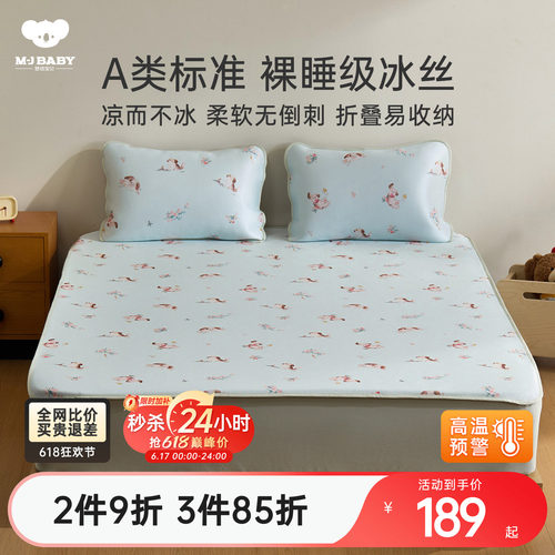 梦洁宝贝儿童冰丝席水洗夏季裸睡
