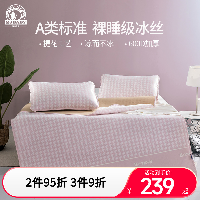 梦洁宝贝儿童冰丝席好眠a类标准