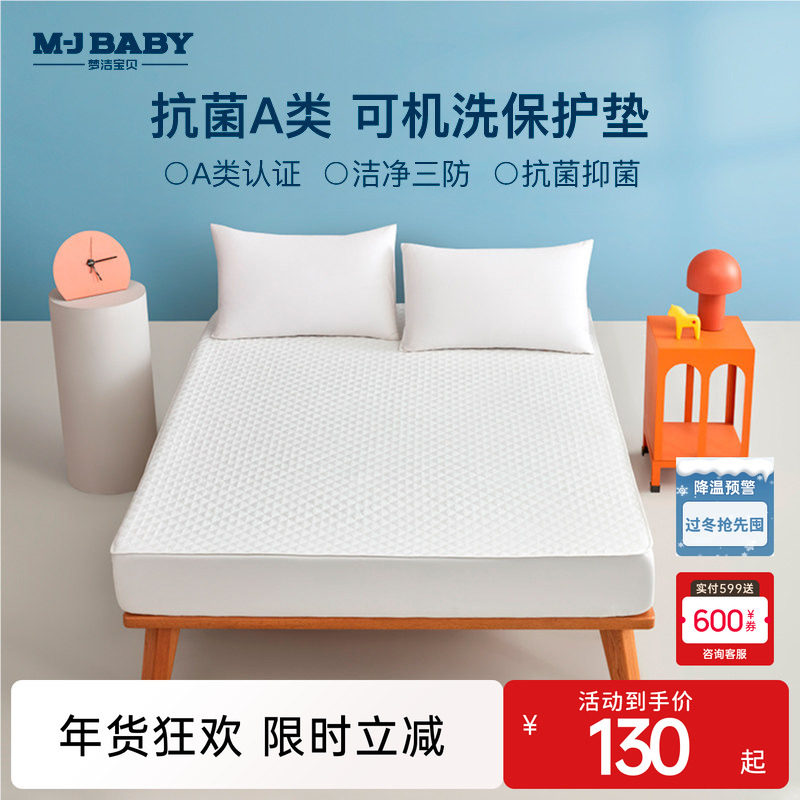 梦洁宝贝防污渍床垫软垫家用夏季儿童成人薄款褥子保护罩垫被床笠,床上用品,床垫/床褥/床护垫/榻榻米床垫,淘宝优惠券,粉丝福利购,淘宝优惠卷