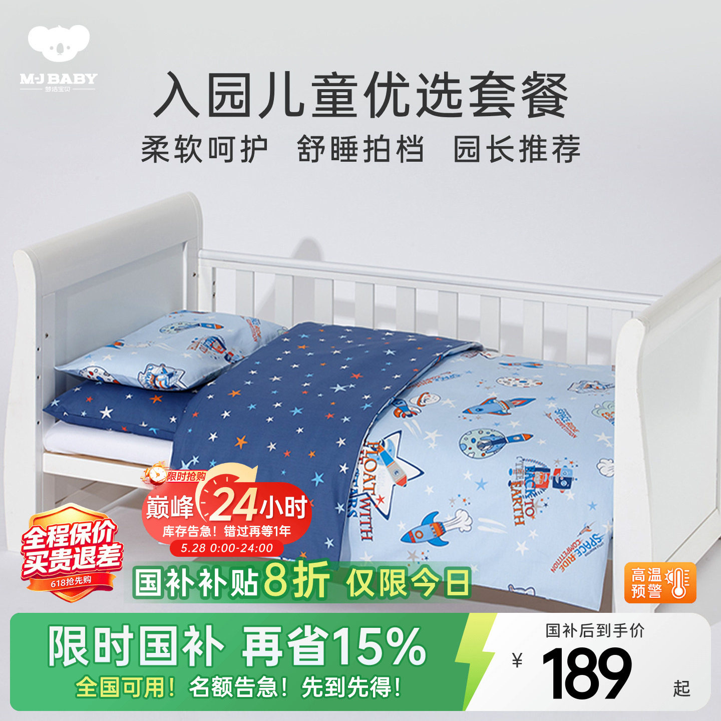 梦洁宝贝幼儿园被子五件套纯棉全棉床上用品单人学生宿舍七件套