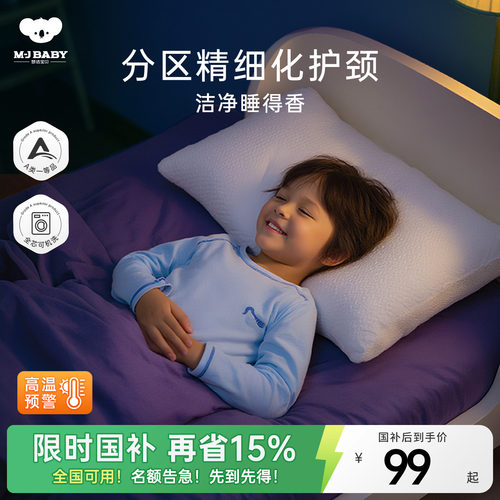 梦洁宝贝儿童枕头软管抗菌护颈儿童宿舍可水洗PE枕芯助睡眠A类