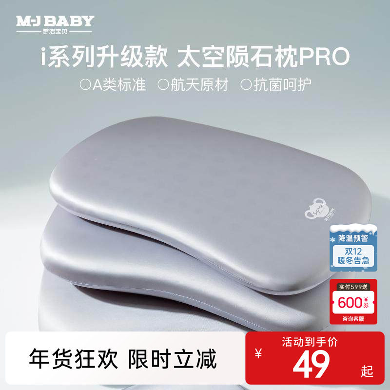梦洁宝贝i1太空陨石枕头儿童记忆棉A类宝宝透气枕芯枕套护颈学生,床上用品,枕头/枕芯,淘宝优惠券,粉丝福利购,淘宝优惠卷