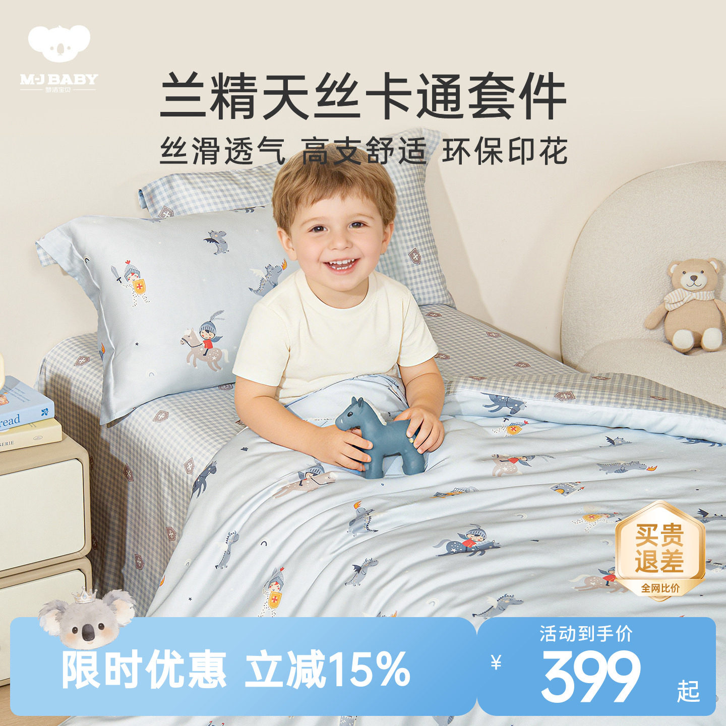 26年春夏新品梦洁宝贝儿童四件套兰精天丝透气高支男孩床上三件套