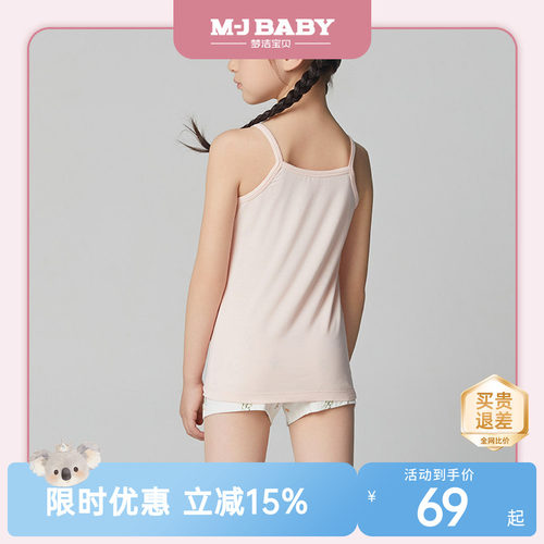 【商场同款】梦洁宝贝背心薄款莫代尔女童宝宝背心吊带内衣内搭