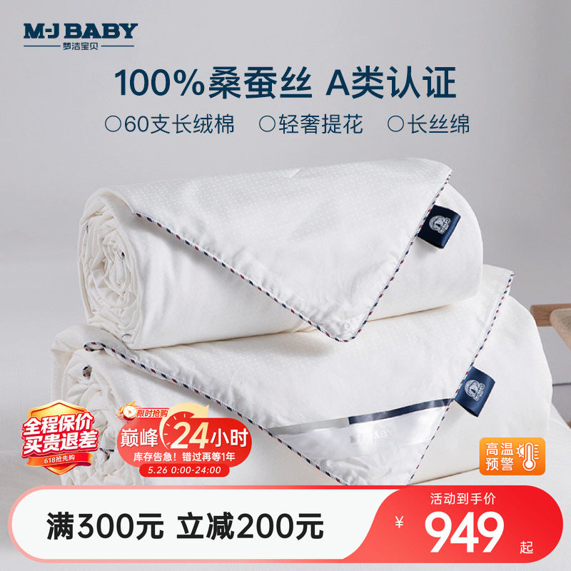 【烈儿宝贝直播间】梦洁纯桑蚕丝被二合一被