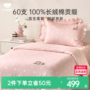 26年春夏新品 梦洁宝贝儿童四件套100长绒棉全棉女孩床上三件套a类
