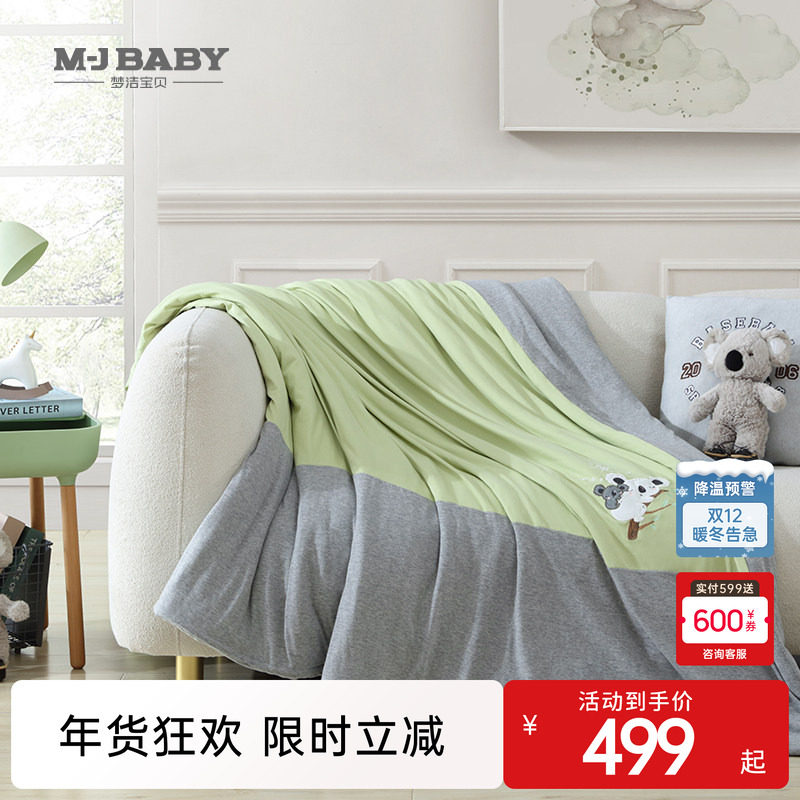 【商场同款】梦洁宝贝儿童纯棉针织活套被冬被儿童秋冬被四季被,床上用品,化纤被,淘宝优惠券,粉丝福利购,淘宝优惠卷